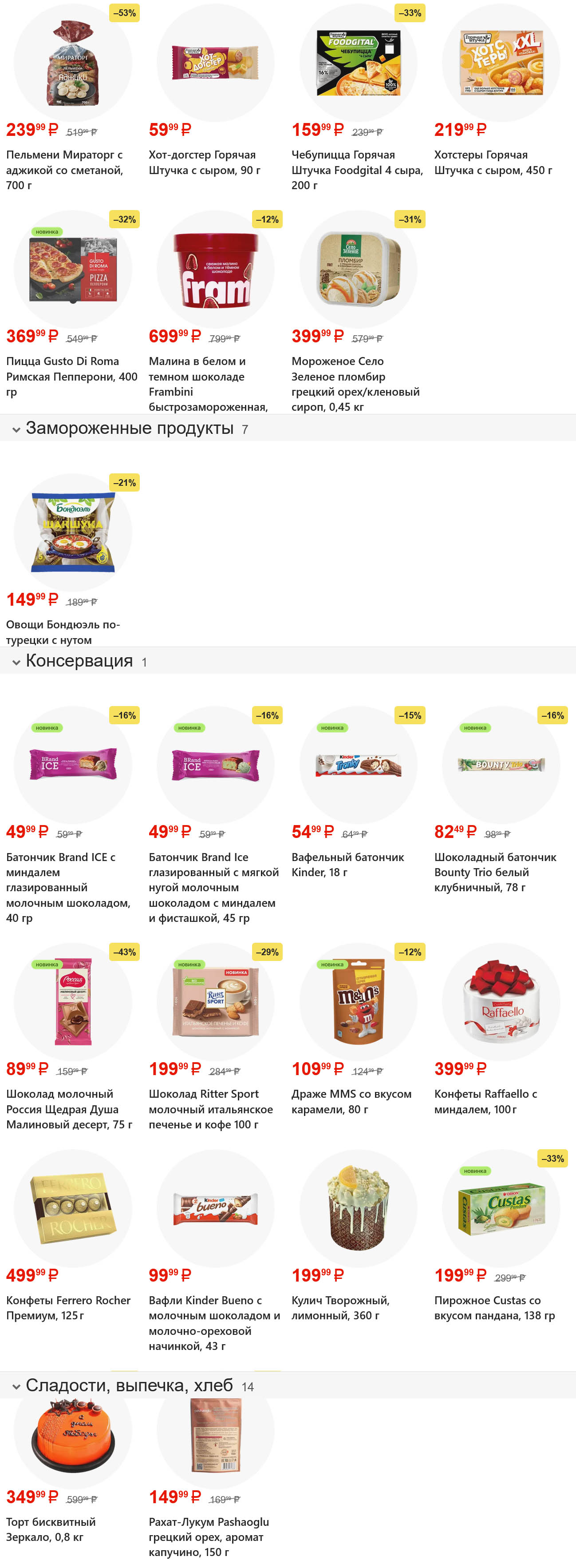 пельмени Мираторг 239 ₽ акция Магнит 15.04-21.04.2026